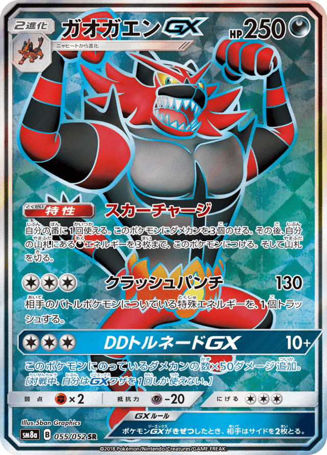 Incineroar GX 055/52