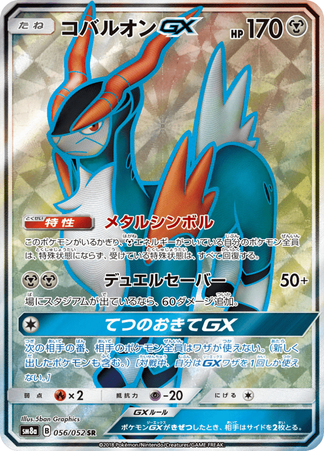 Cobalion GX 056/52