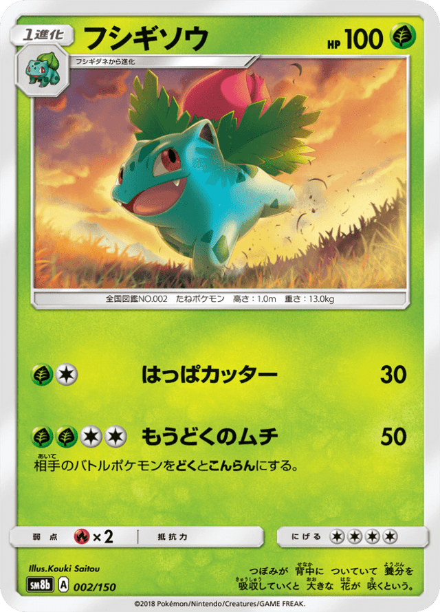 Ivysaur 002/150