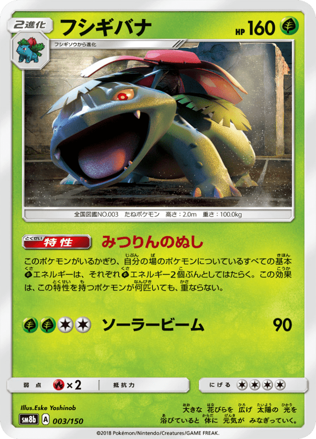 Venusaur 003/150