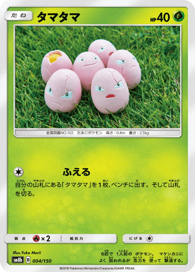 Exeggcute 004/150