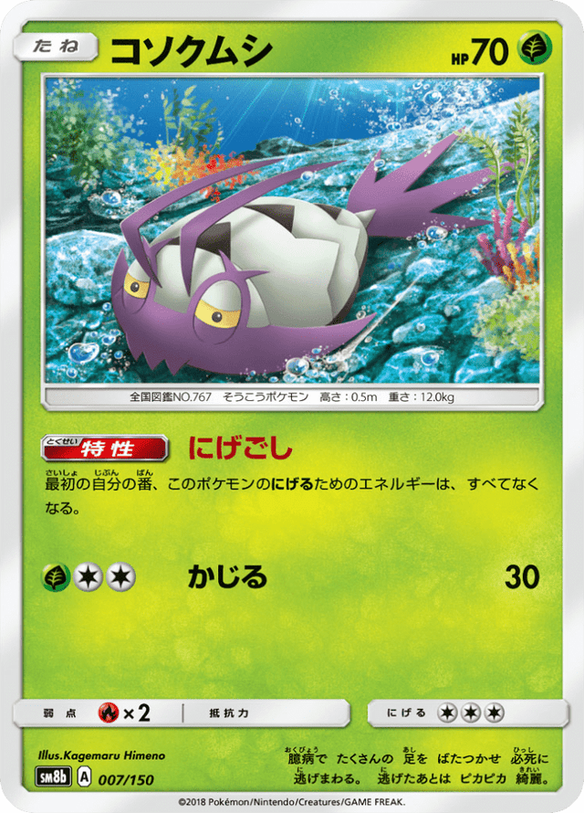 Wimpod 007/150