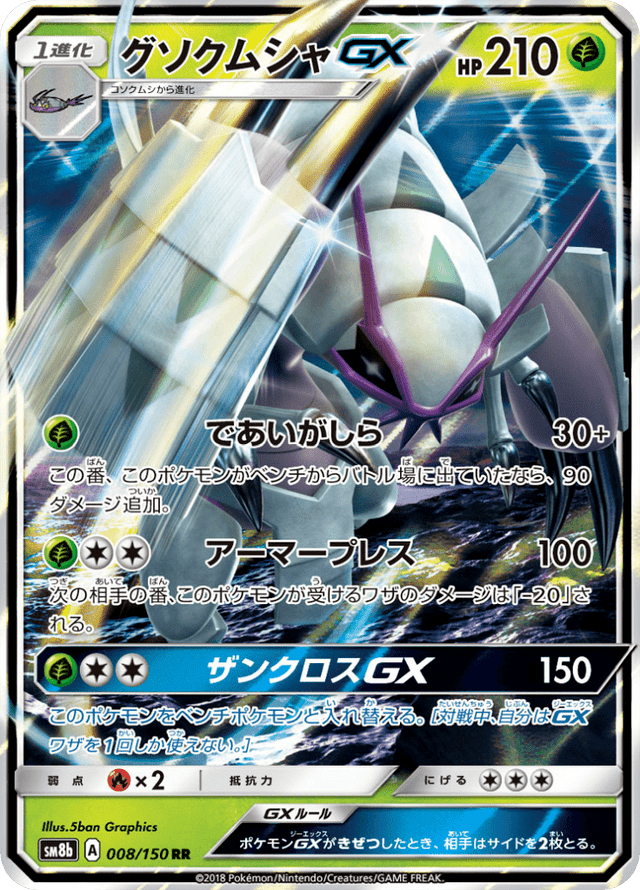 Golisopod GX 008/150