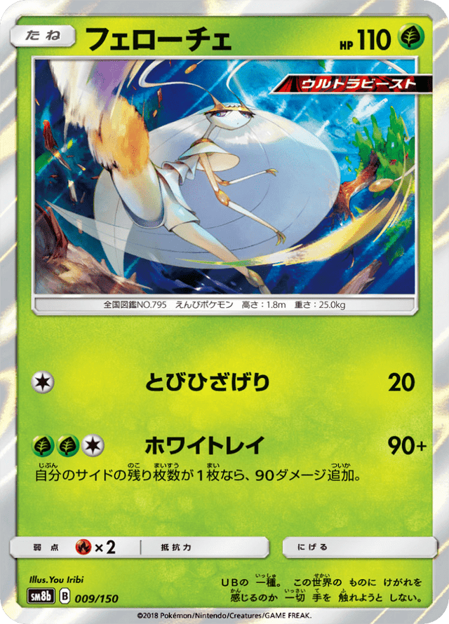 Pheromosa 009/150