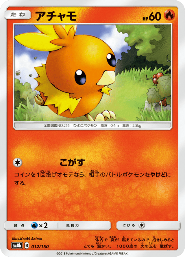 Torchic 012/150
