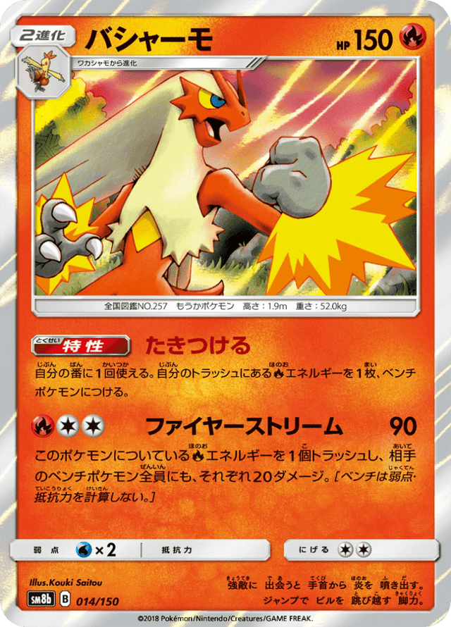 Blaziken 014/150