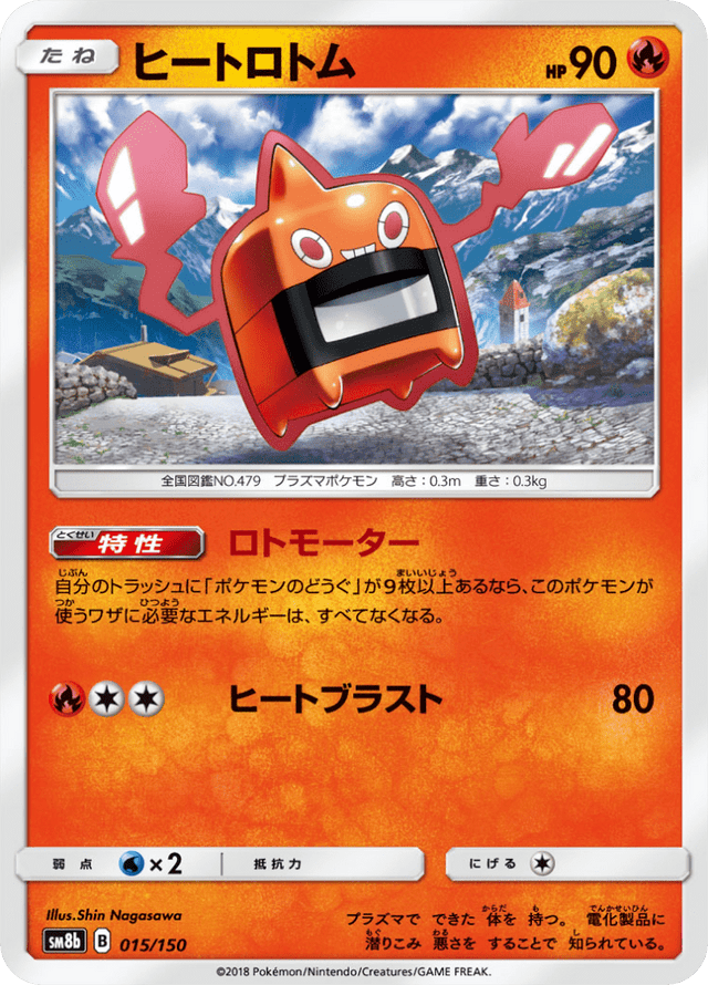 Heat Rotom 015/150