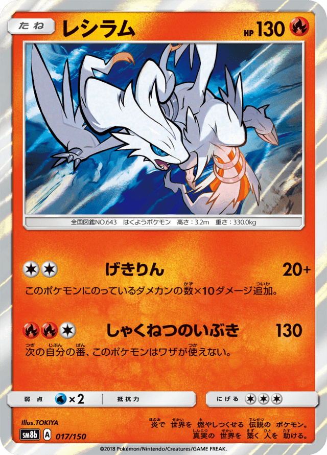 Reshiram 017/150