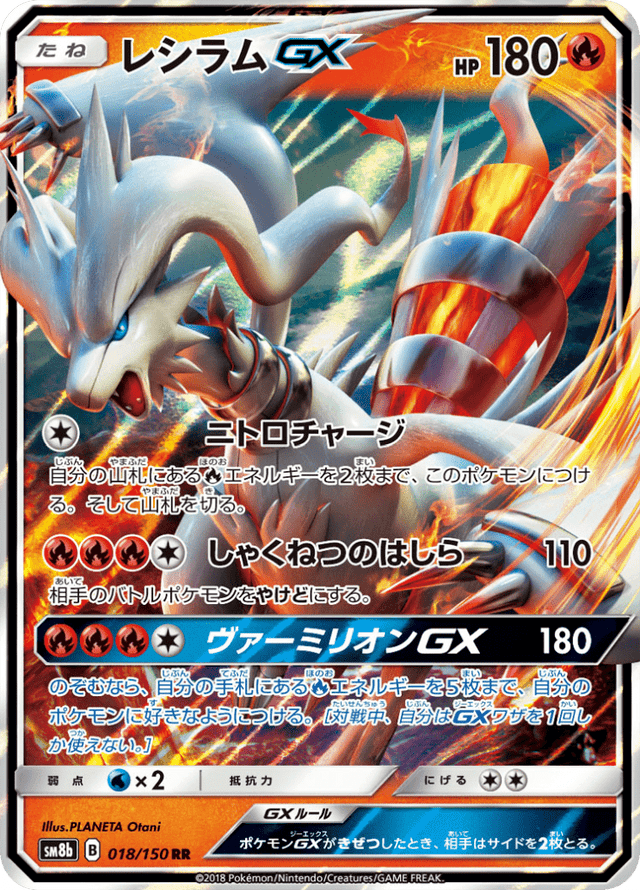 Reshiram GX 018/150