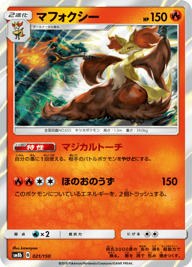 Delphox 021/150