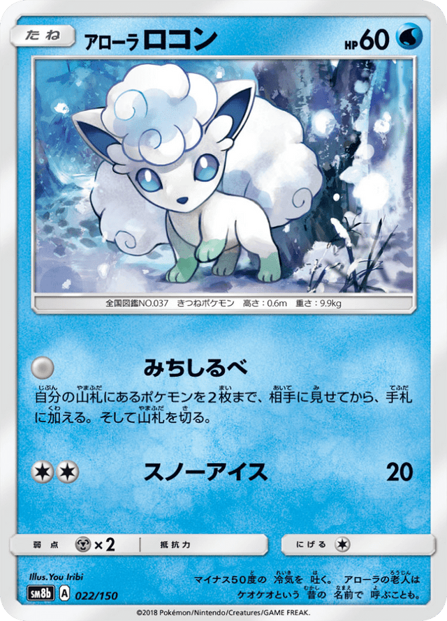 Alolan Vulpix 022/150
