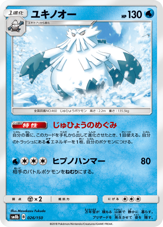 Abomasnow 026/150