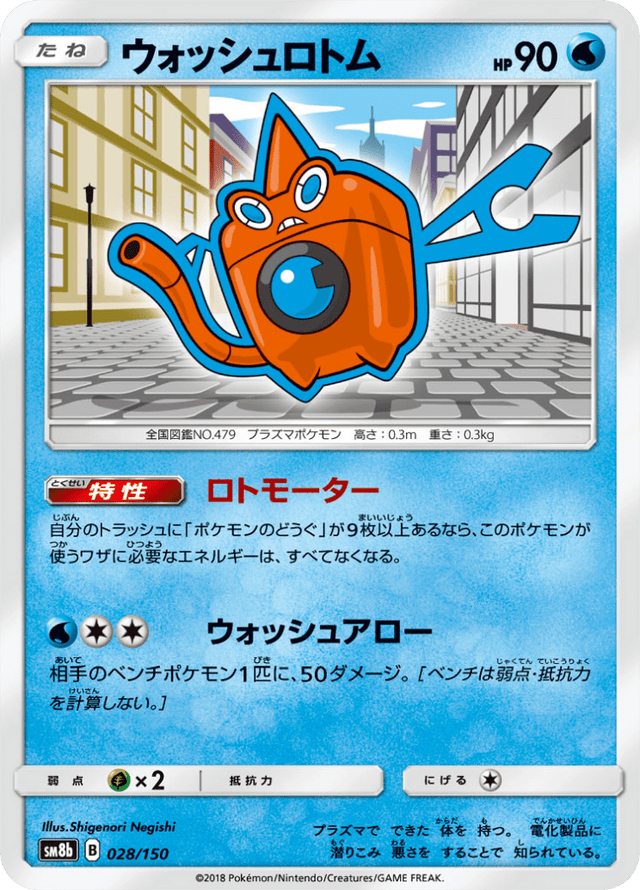 Wash Rotom 028/150