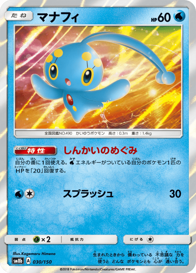 Manaphy 030/150