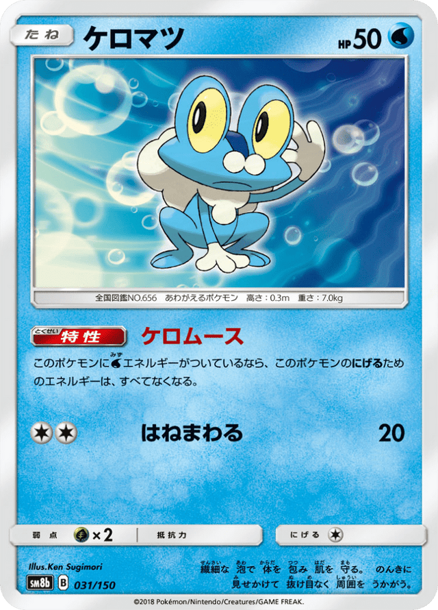 Froakie 031/150