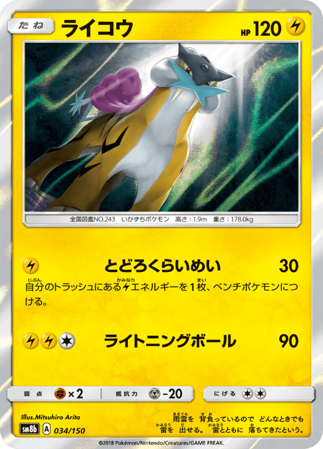 Raikou 034/150