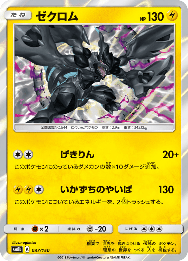 Zekrom 037/150