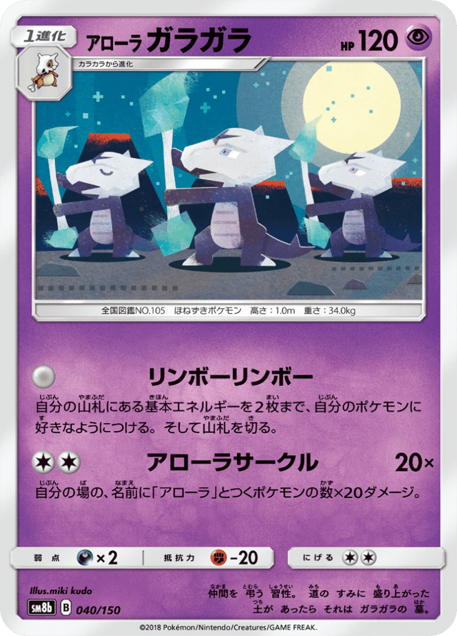 Alolan Marowak 040/150