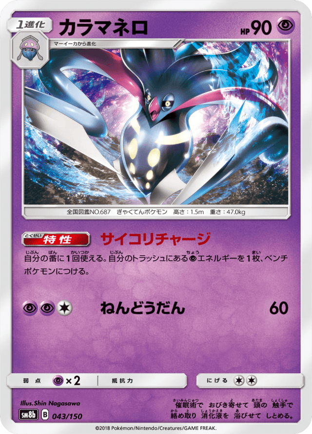 Malamar 043/150