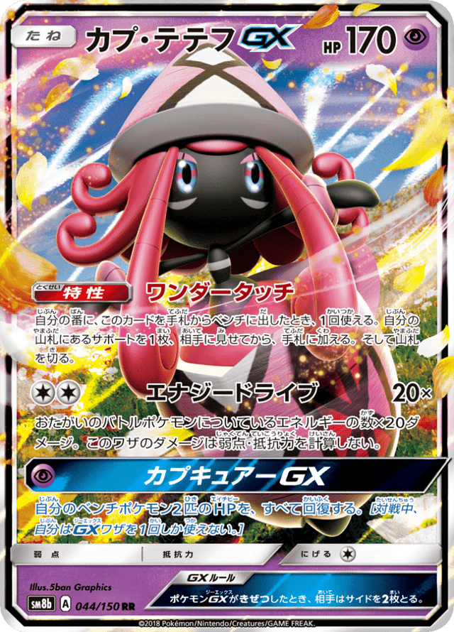 Tapu Lele GX 044/150