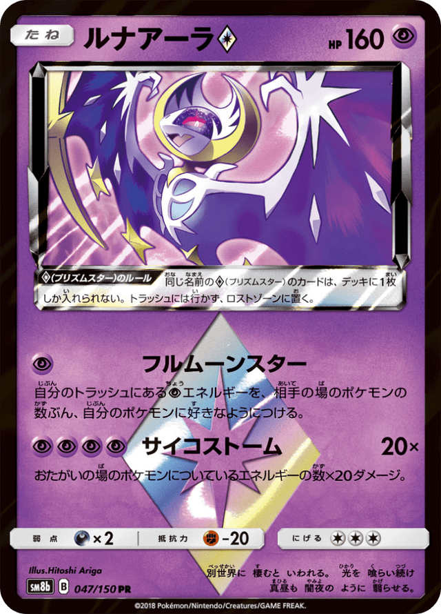 Lunala ◇ 047/150