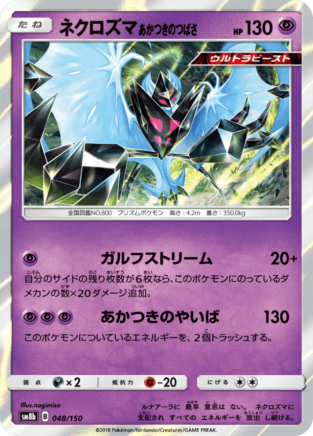 Dawn Wings Necrozma 048/150