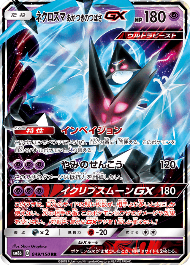Dawn Wings Necrozma GX 049/150