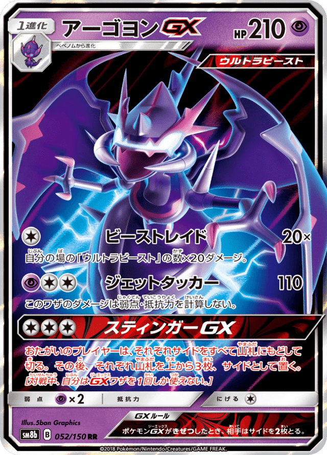 Naganadel GX 052/150