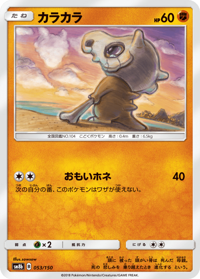 Cubone 053/150