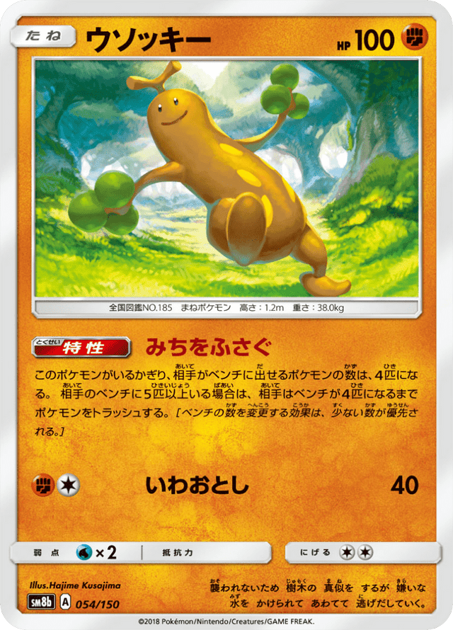 Sudowoodo 054/150