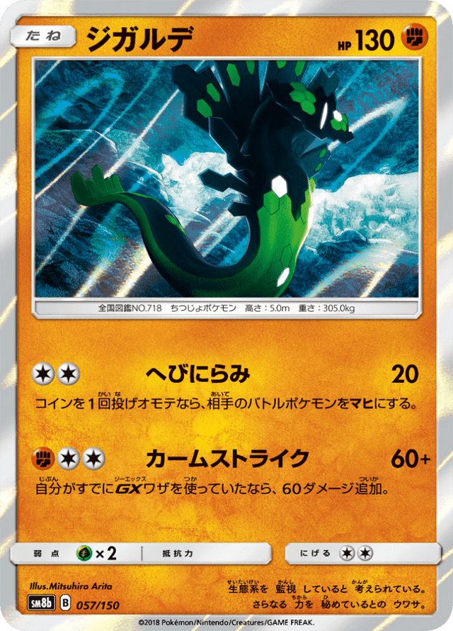 Zygarde 057/150