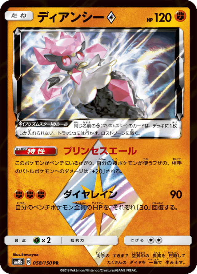 Diancie ◇ 058/150