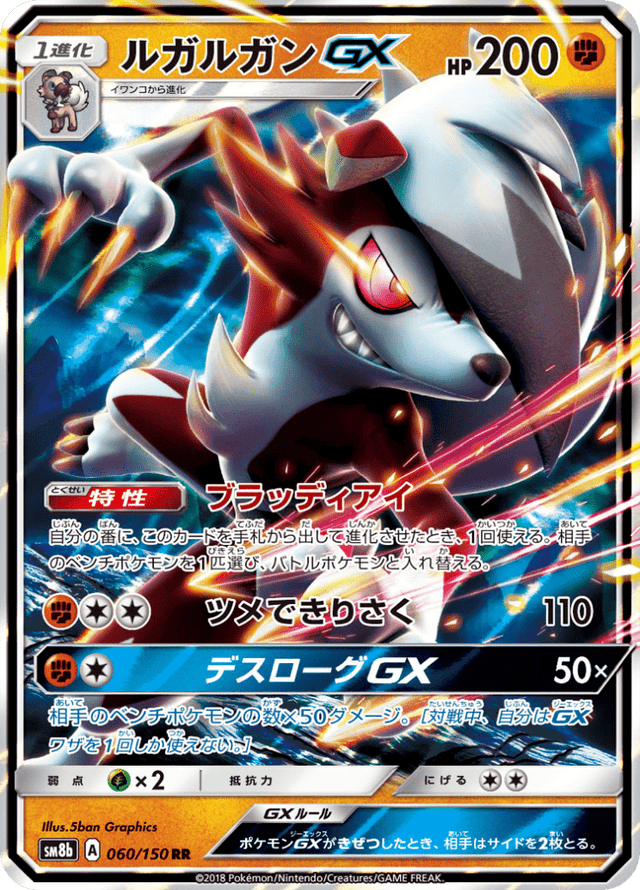 Lycanroc GX 060/150