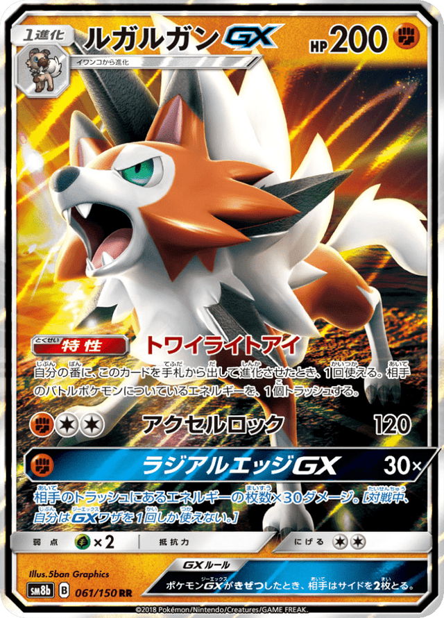 Lycanroc GX 061/150