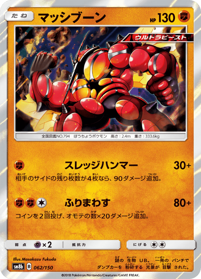 Buzzwole 062/150