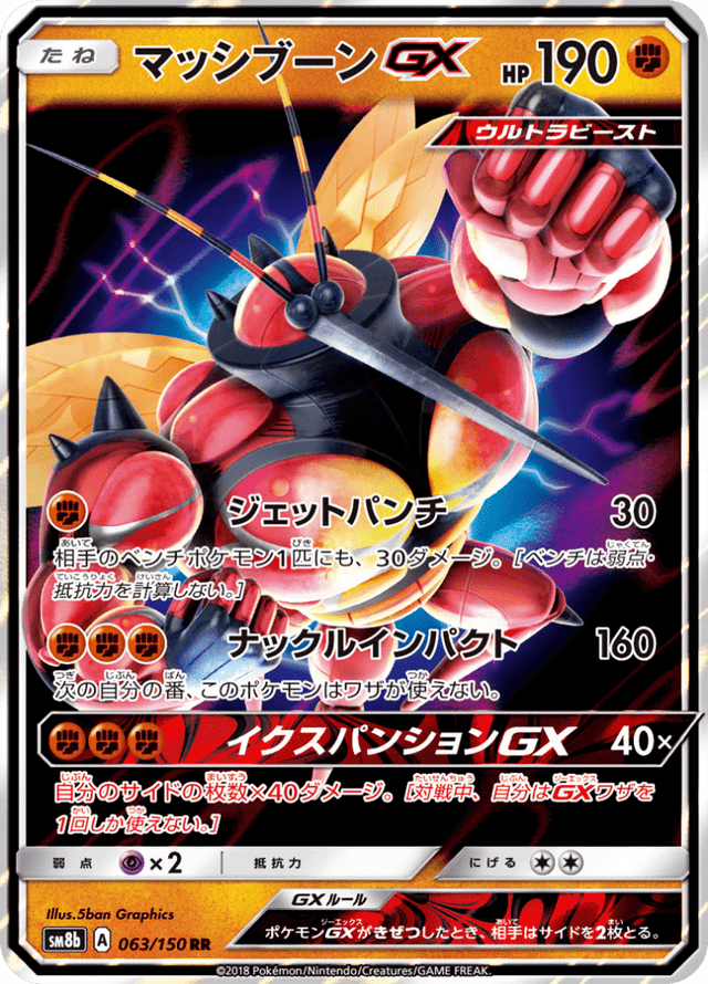 Buzzwole GX 063/150