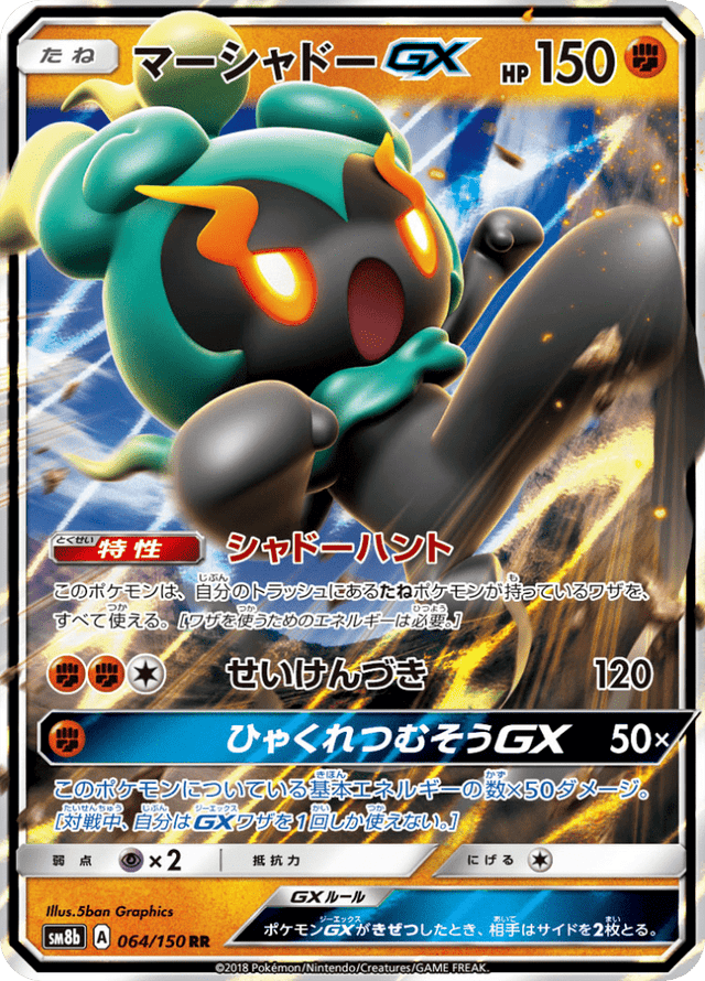 Marshadow GX 064/150