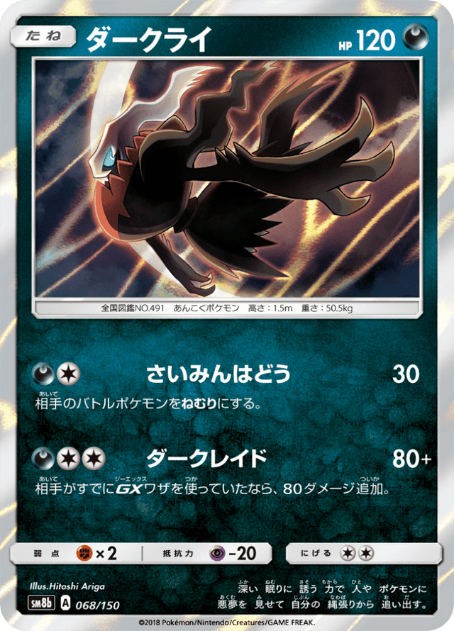 Darkrai 068/150