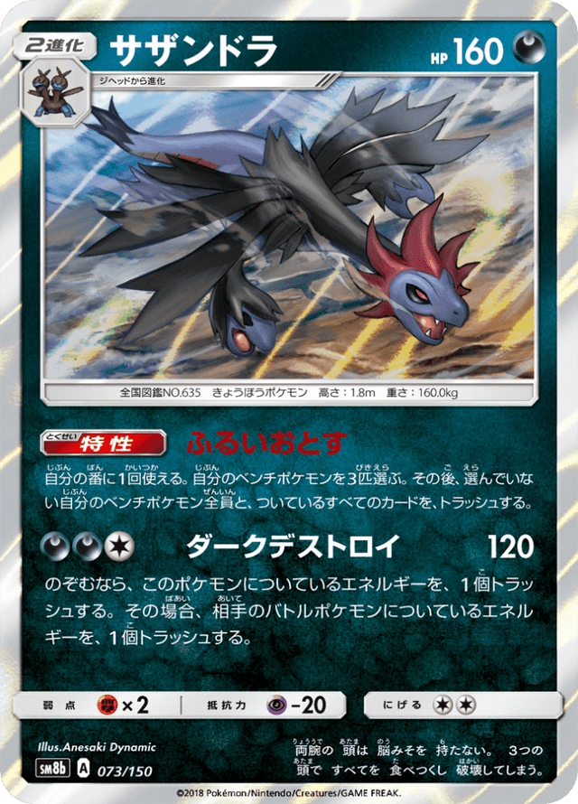 Hydreigon 073/150
