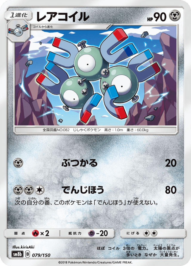 Magneton 079/150