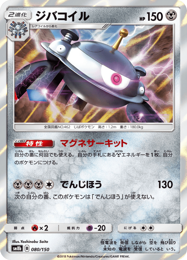 Magnezone 080/150