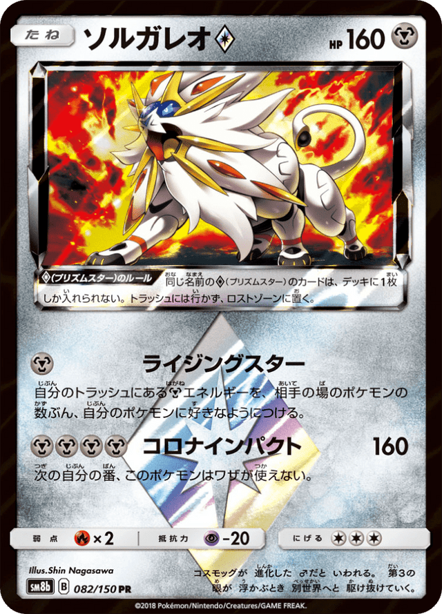 Solgaleo ◇ 082/150