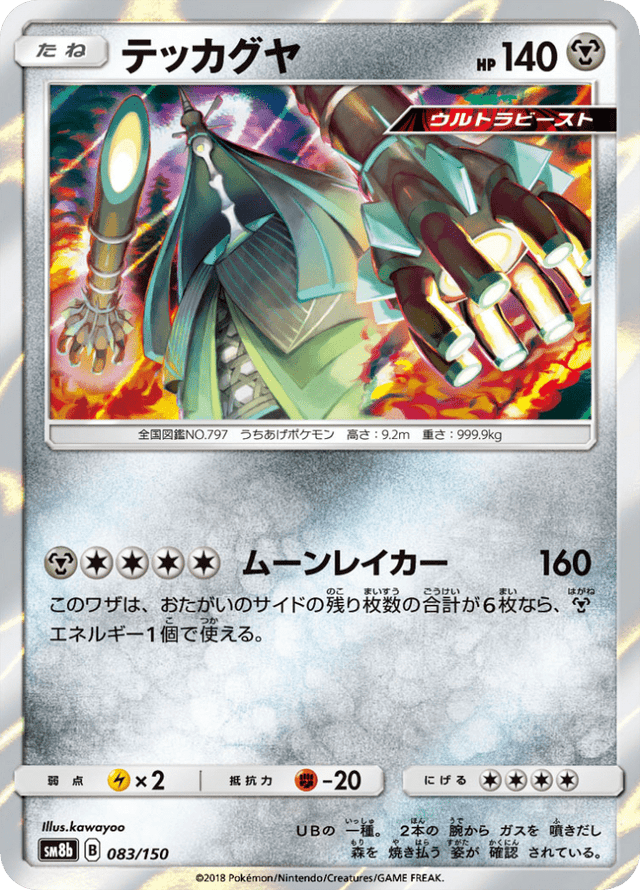 Celesteela 083/150