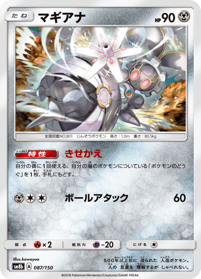 Magearna 087/150