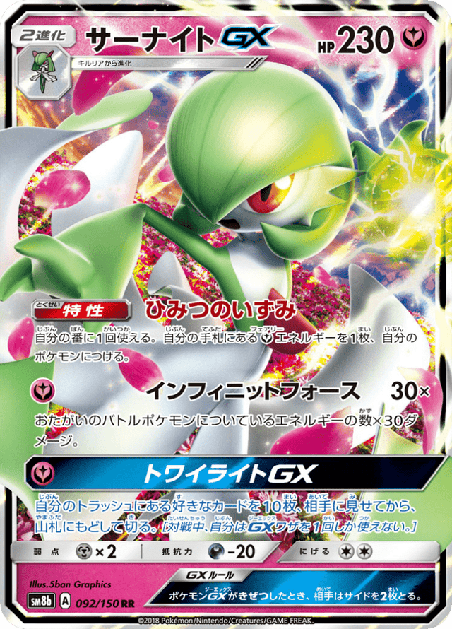 Gardevoir GX 092/150