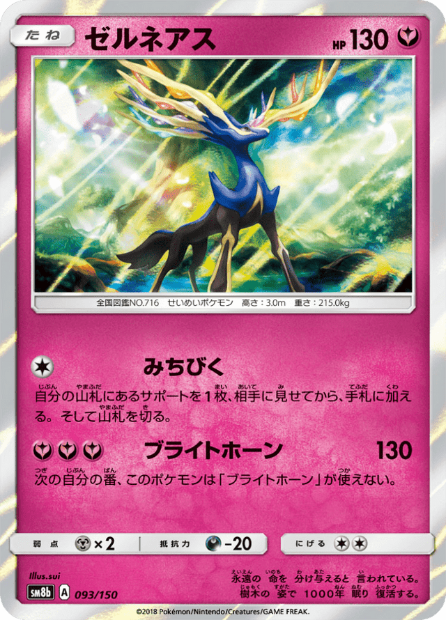 Xerneas 093/150