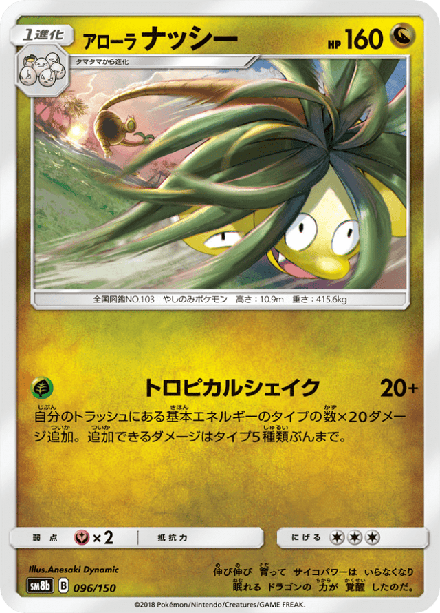 Alolan Exeggutor 096/150