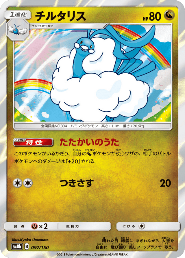 Altaria 097/150
