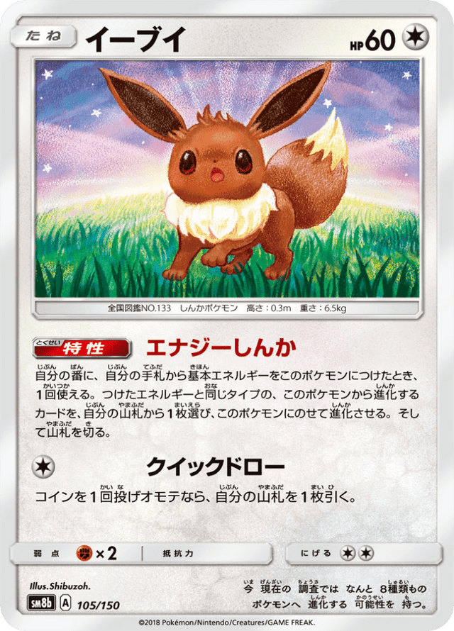 Eevee 105/150