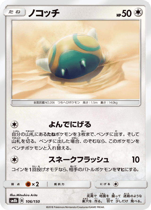 Dunsparce 106/150